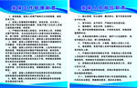 安保 岗位职责 管理制度 