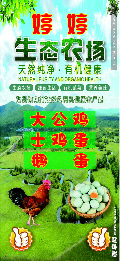 生态农场宣传海报