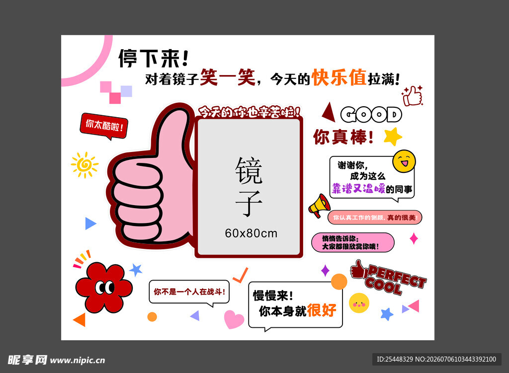 称赞墙
