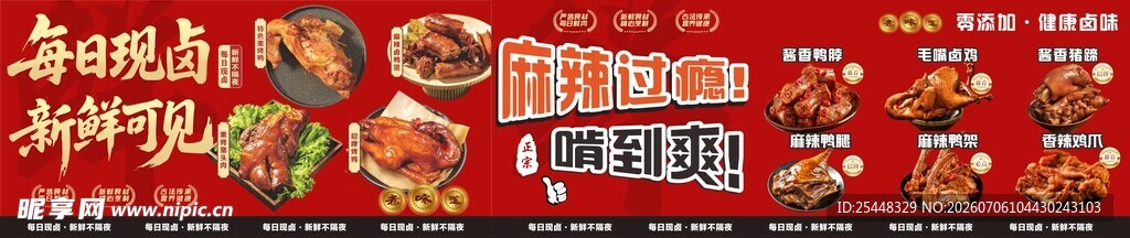 卤味