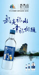 武夷山天然矿泉水
