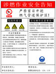 涉燃作业安全告知