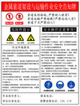 金属索道架设与运输作业安全告知