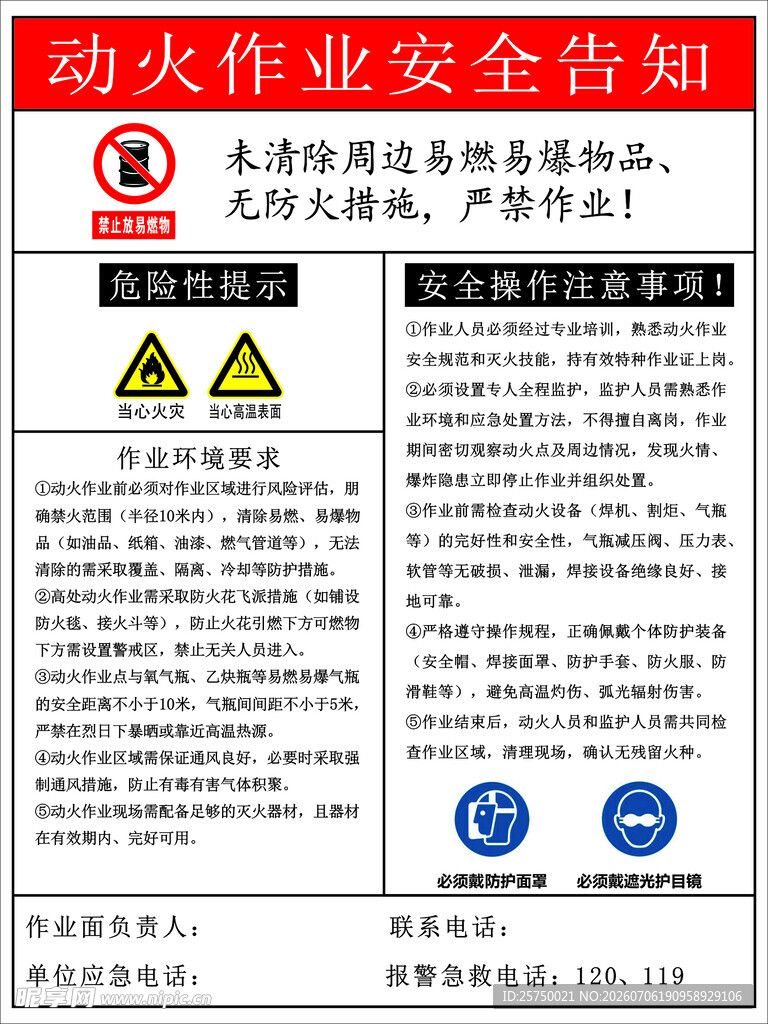 动火作业安全告知