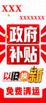 政府补贴以旧换新活动