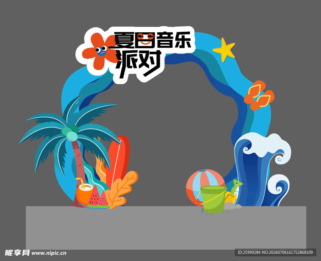 夏日拱门