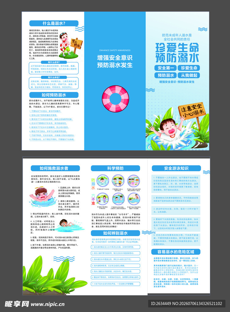 防溺水三折页