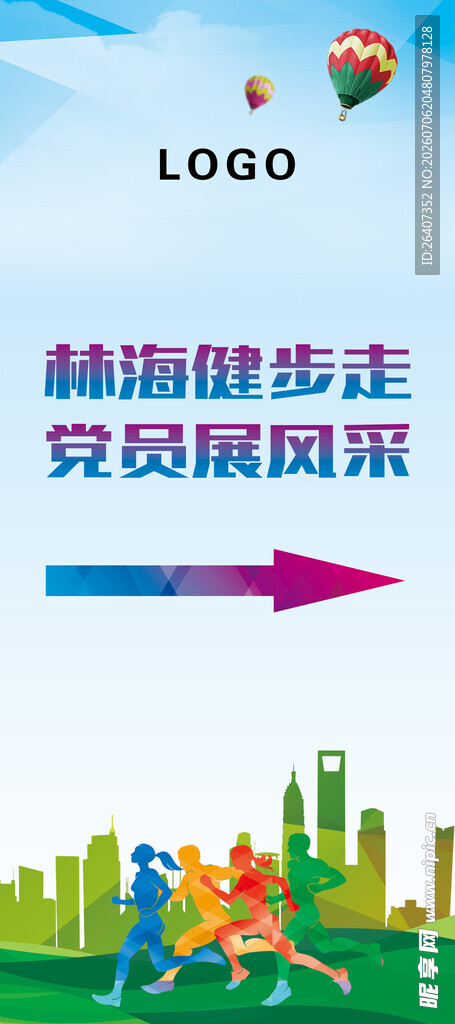 公司单位企业活动指引导向展架