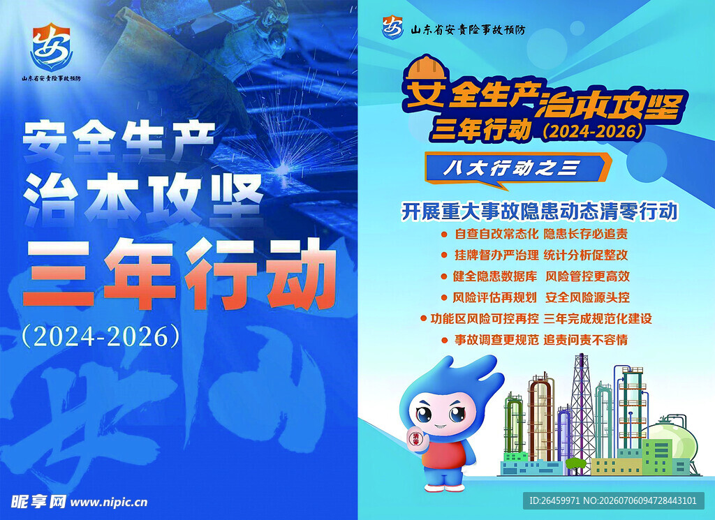 2024 2026安责险