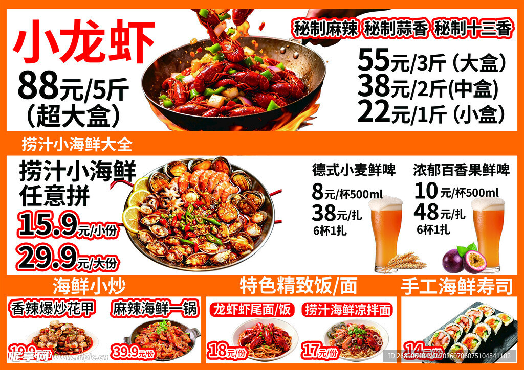 小龙虾促销海报