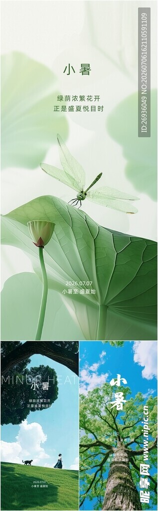 小暑
