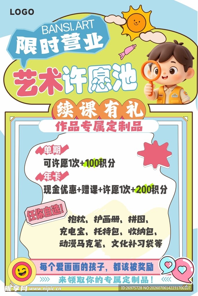 美术班活动海报
