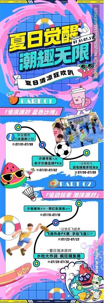 夏日促销海报设计示例