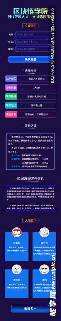科技感数据展示界面