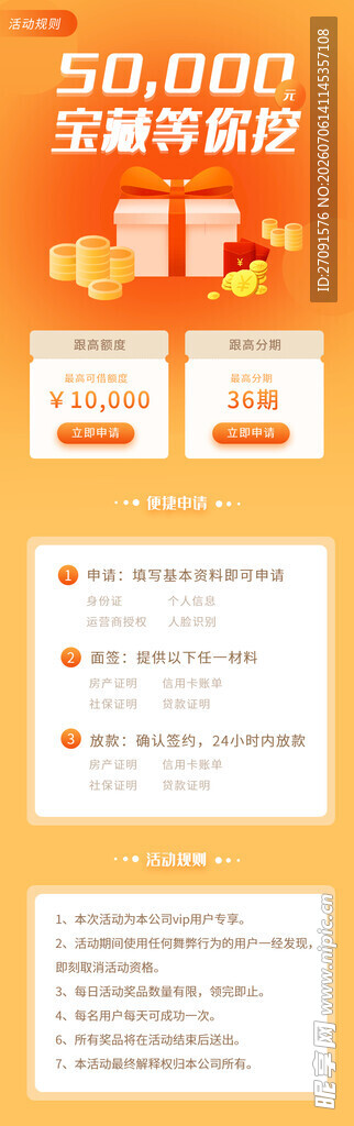 50 000元奖金活动界面展示
