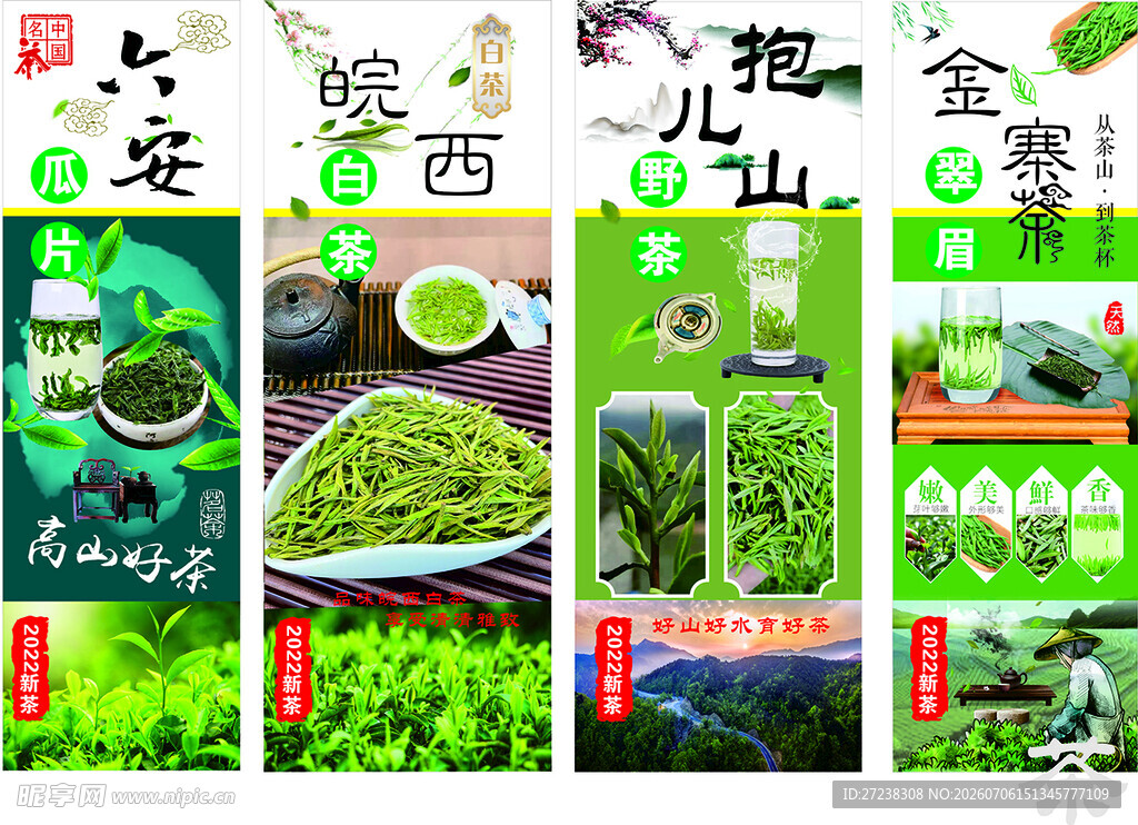 茶叶
