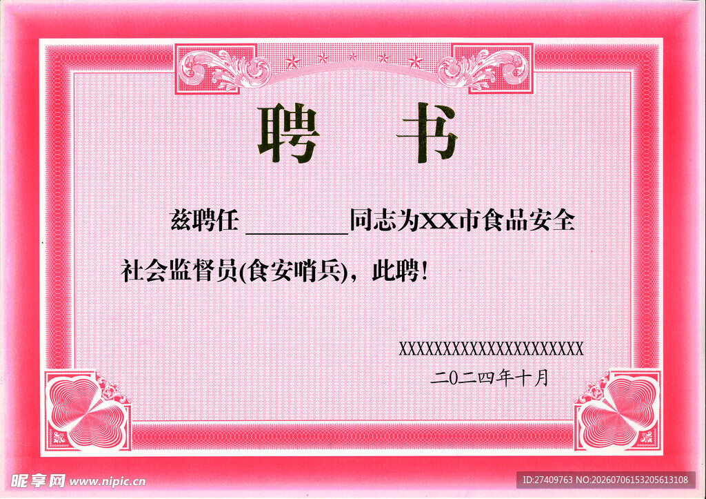 聘书