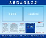 餐饮食品安全信息公示样式