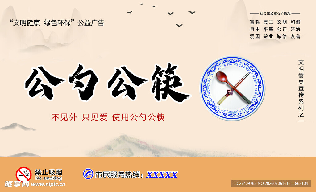 公勺公筷