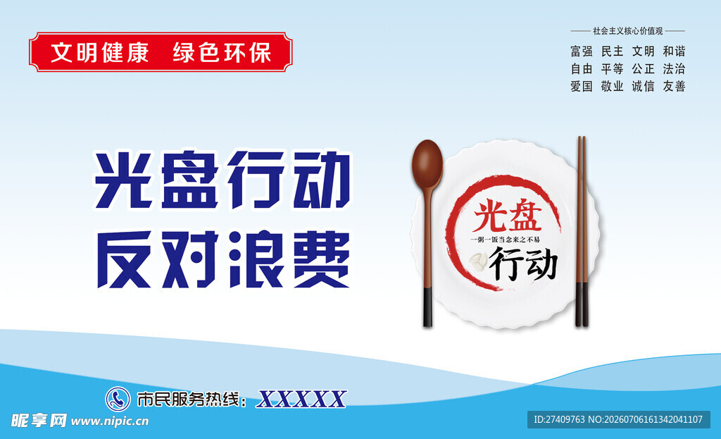 光盘行动