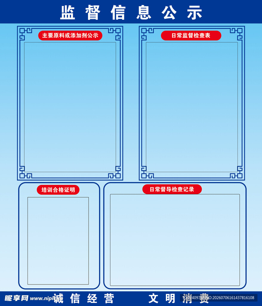 监督信息公示