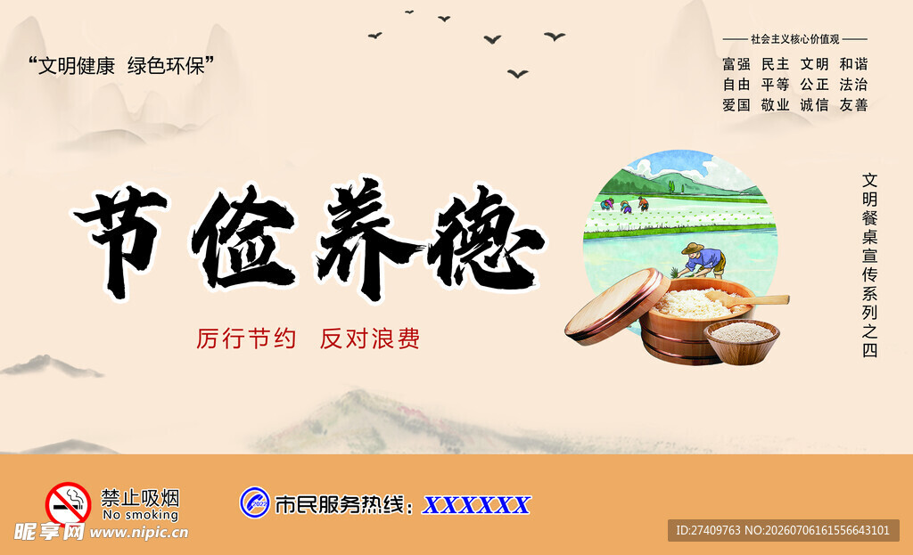 节俭养德