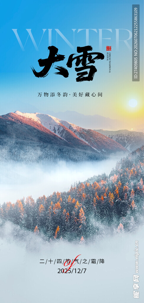 大雪节气海报