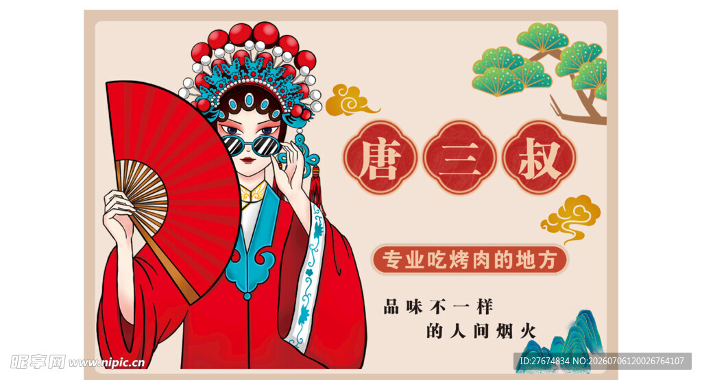 烧烤菜单