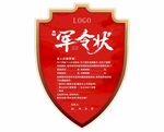 军令状