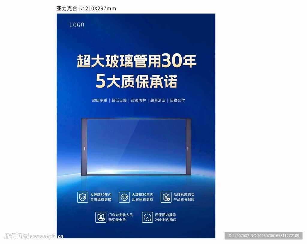 门窗海报