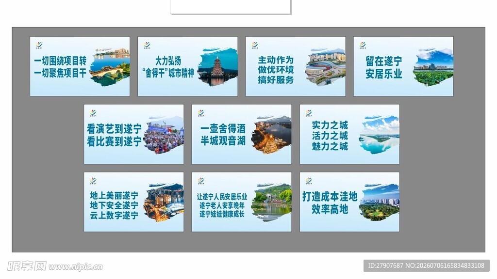 遂宁环保主题宣传海报展示