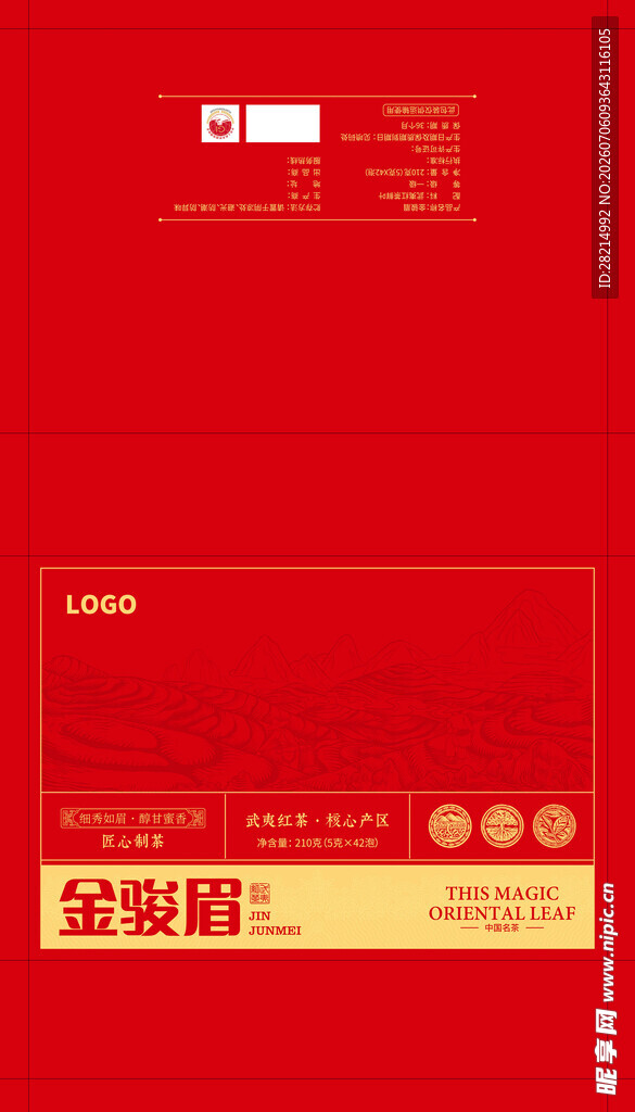 金骏眉