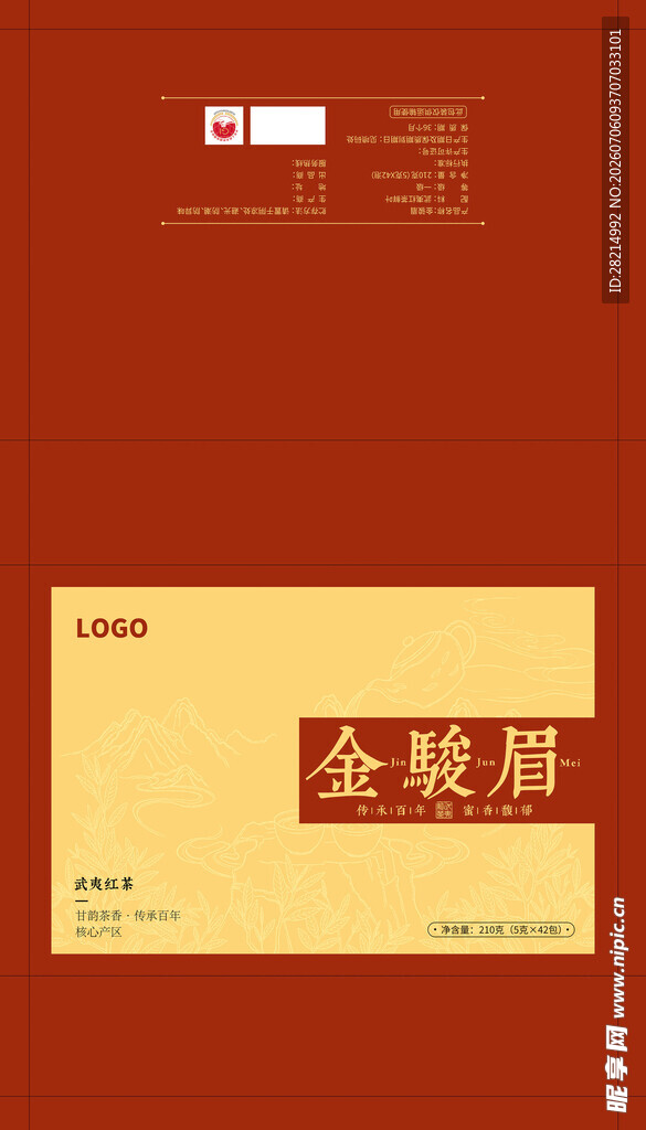 金骏眉