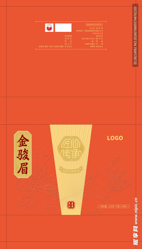 金骏眉