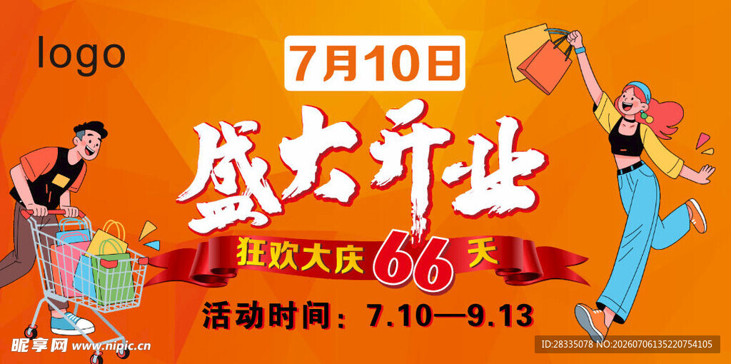 盛大开业