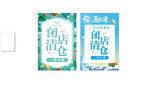清爽海报