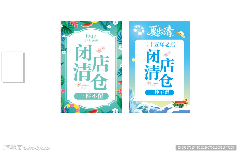 清爽海报