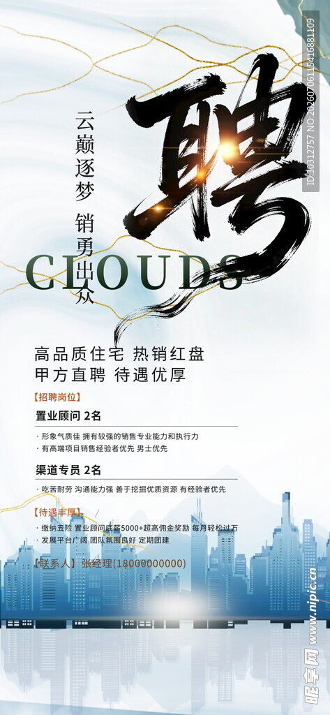 企业招聘海报 