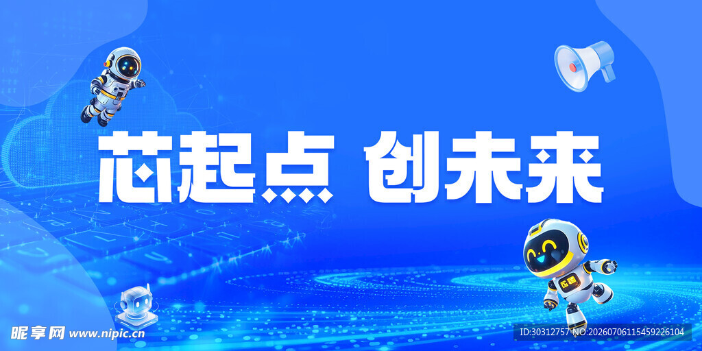 芯起点创未来科技画面