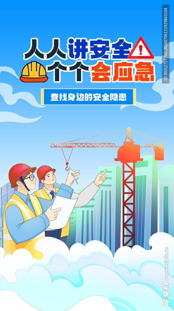 工地安全宣传场景