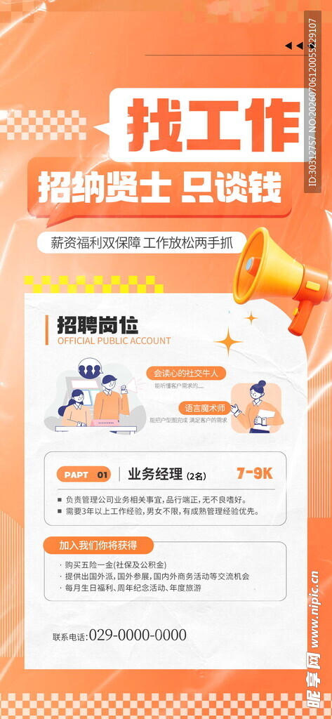 找工作页面展示