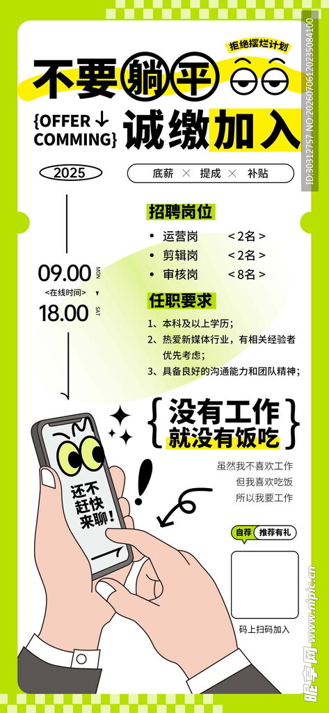 禁止扫码进群提示海报