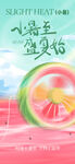 夏日西瓜主题创意海报
