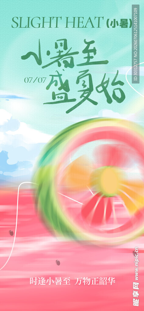 夏日西瓜主题创意海报