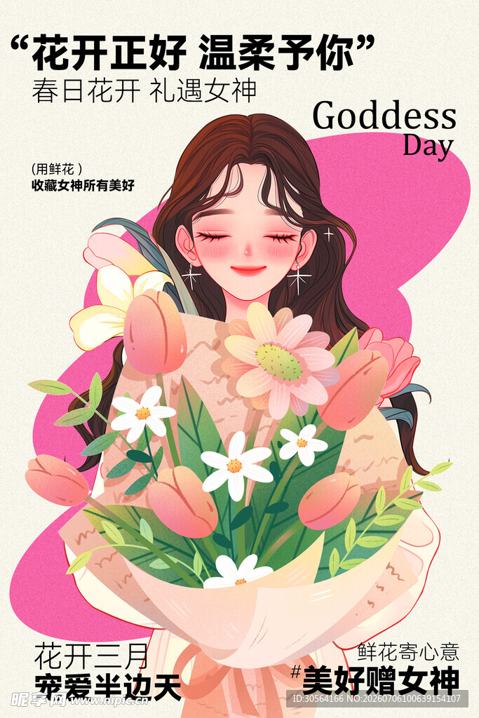 女神节节日活动海报