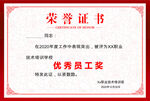 荣誉证书