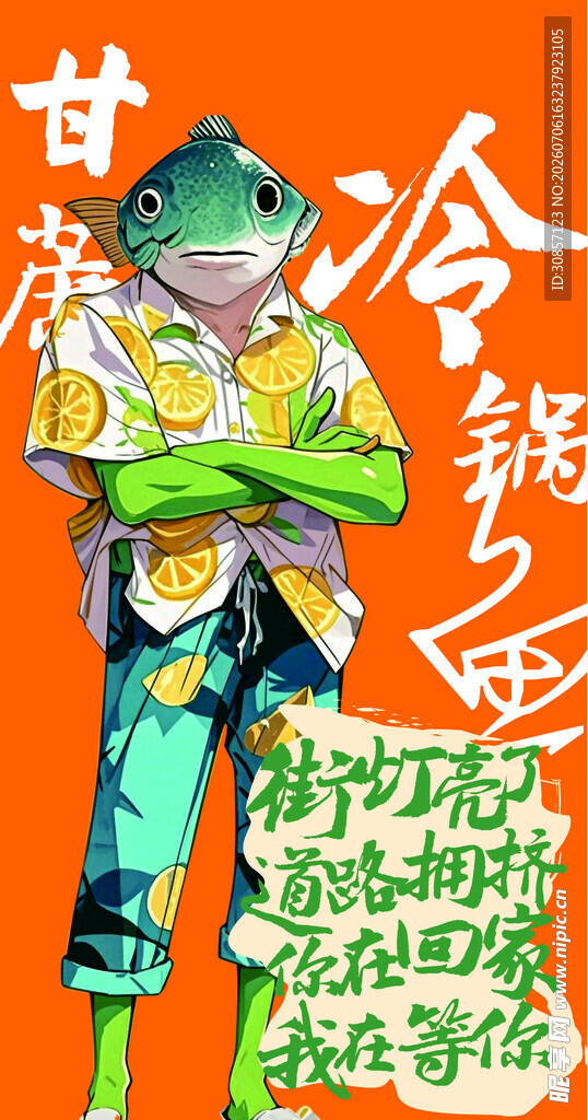 冷锅鱼海报