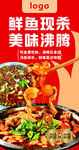 鱼火锅海报