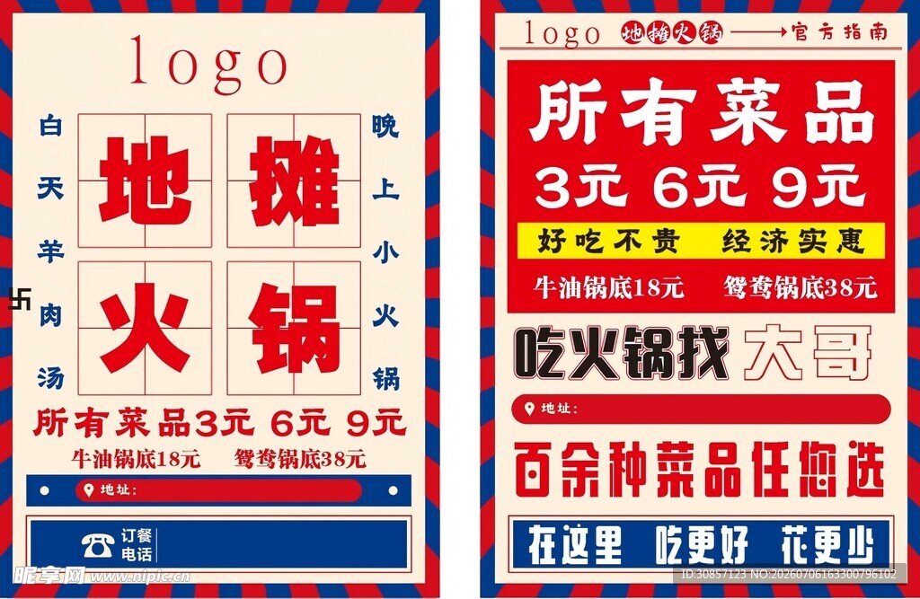 传单