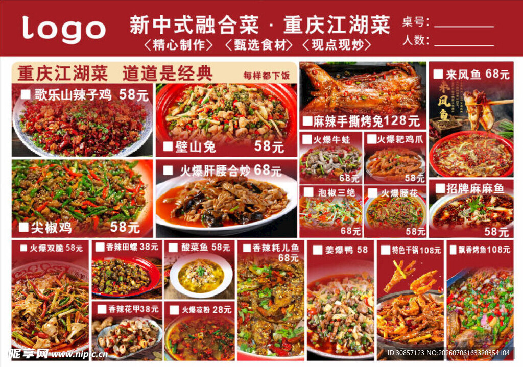 江湖菜菜单